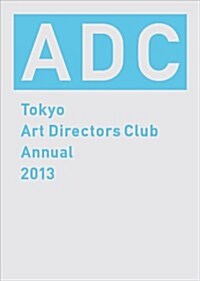 ADC年鑑2013 Tokyo Art Directors Club Annual 2013 (大型本)