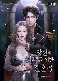 [세트] 당신의 허무를 위한 진혼곡 (총7권/완결)