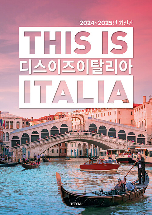 디스 이즈 이탈리아 This is Italia