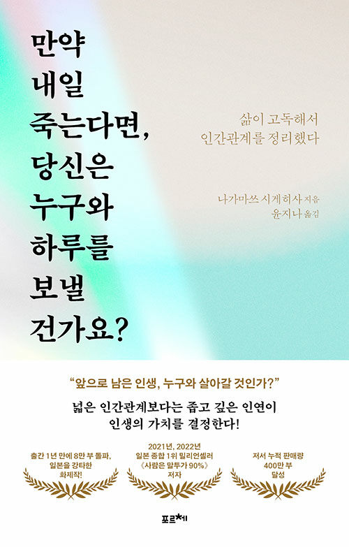 만약 내일 죽는다면, 당신은 누구와 하루를 보낼 건가요?