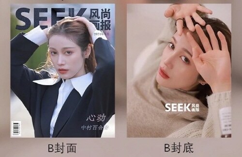 [B형] SEEK (중국) 2024년 3월호 : 나카무라 유리카 (B형 잡지 + 포스터 1장 + 포토카드 3장)