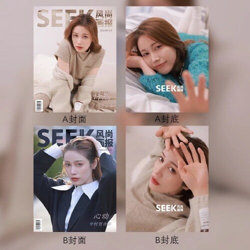 [C형] SEEK (중국) 2024년 3월호 : 나카무라 유리카 (A형 잡지 + B형 잡지 + 포스터 2장 + 포토카드 10장)
