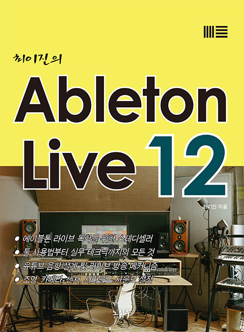 최이진의 Ableton Live 12