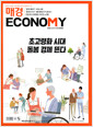 [중고] 매경 Economy 2250호 : 2024.03.19