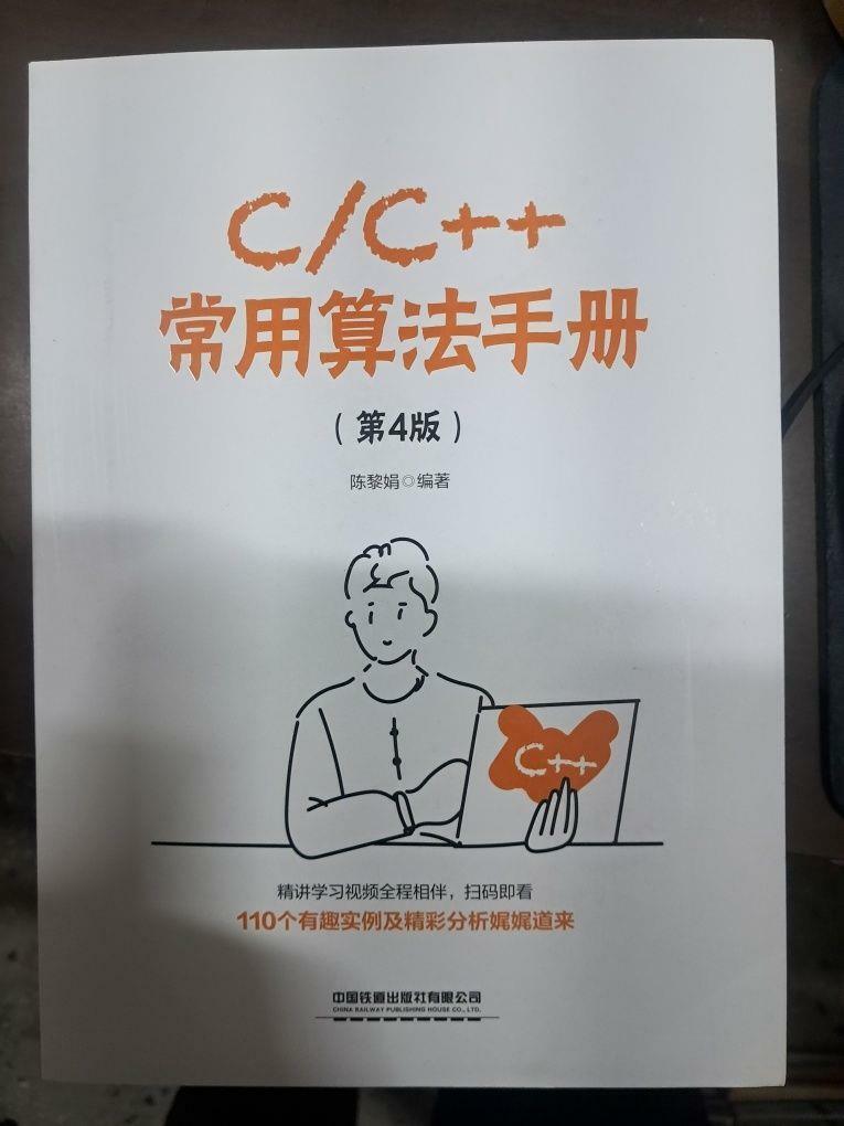 [중고] C/C++常用算法手冊-(第4版) (平裝, 4th)