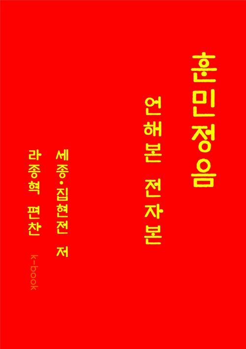 훈민정음 커버