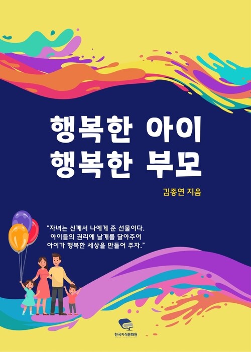 행복한 아이, 행복한 부모 커버
