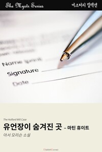 유언장이 숨겨진 곳 : 마틴 휴이트 커버