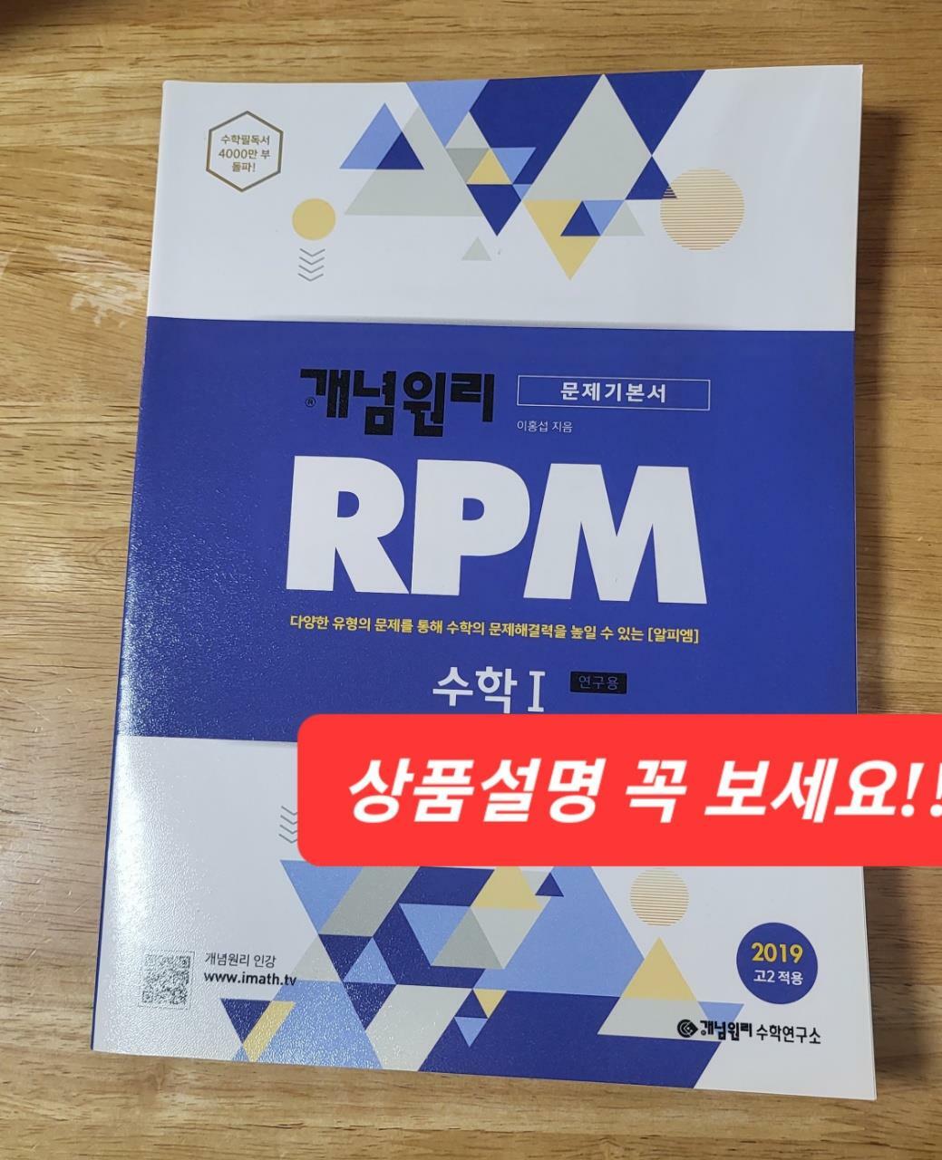 [중고] 개념원리 RPM 알피엠 고등 수학 1 (2022년용)