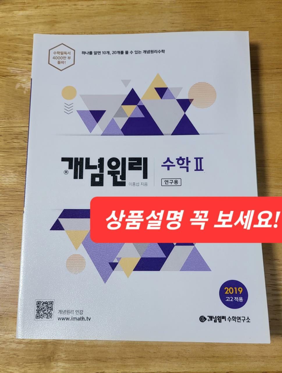 [중고] 개념원리 고등 수학 2 (2022년용)