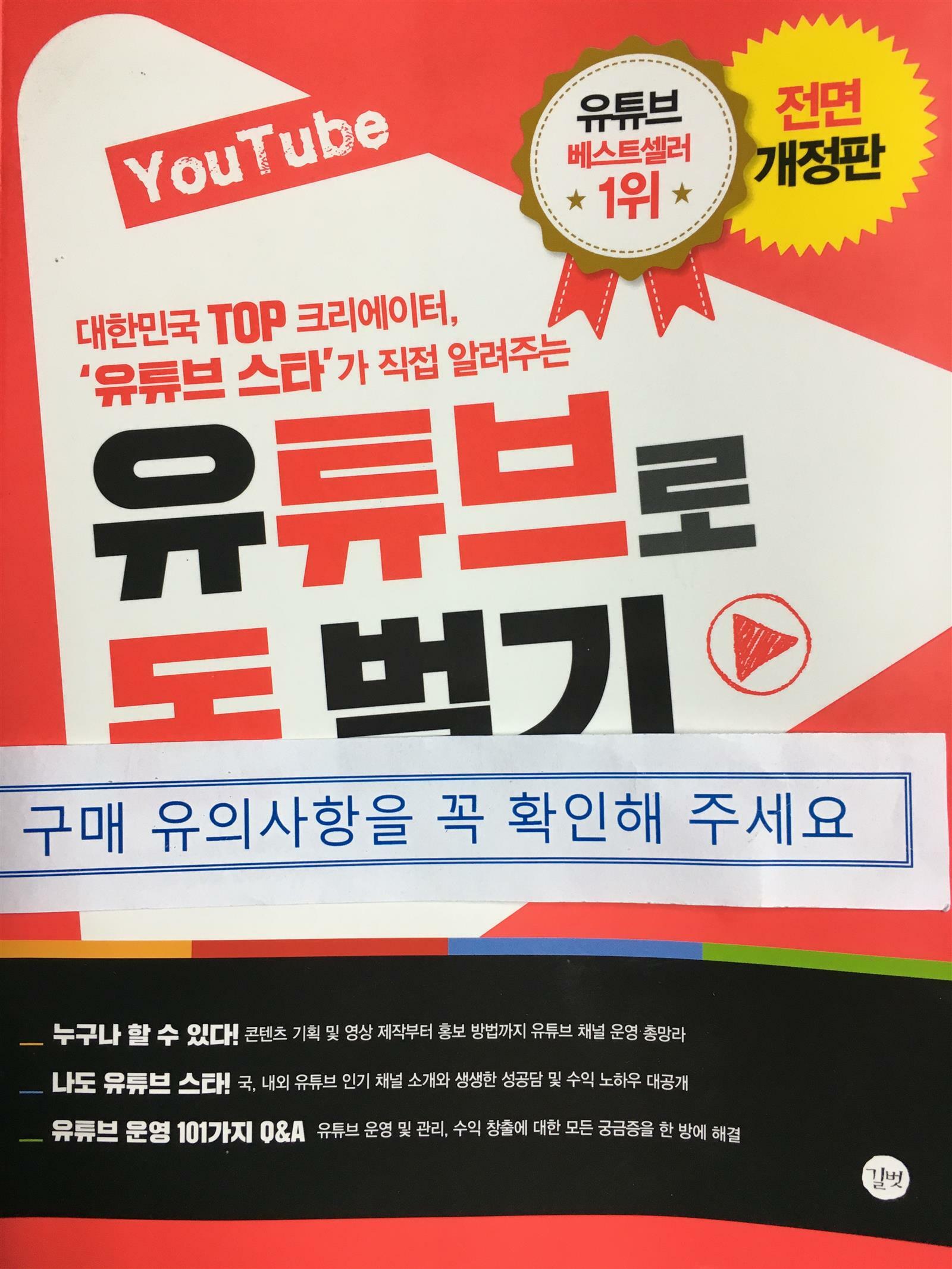 [중고] YouTube 유튜브로 돈 벌기