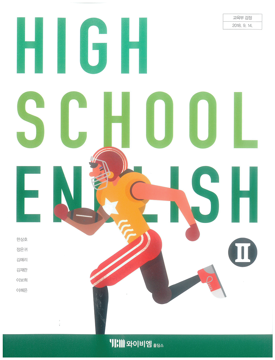 [중고] [YBM홀딩스] High School English II