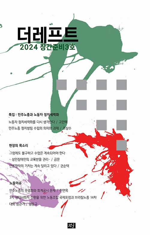 더레프트 창간준비 3호 2024