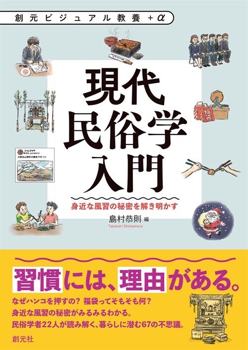 現代民俗學入門