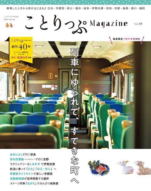ことりっぷMagazine (40)