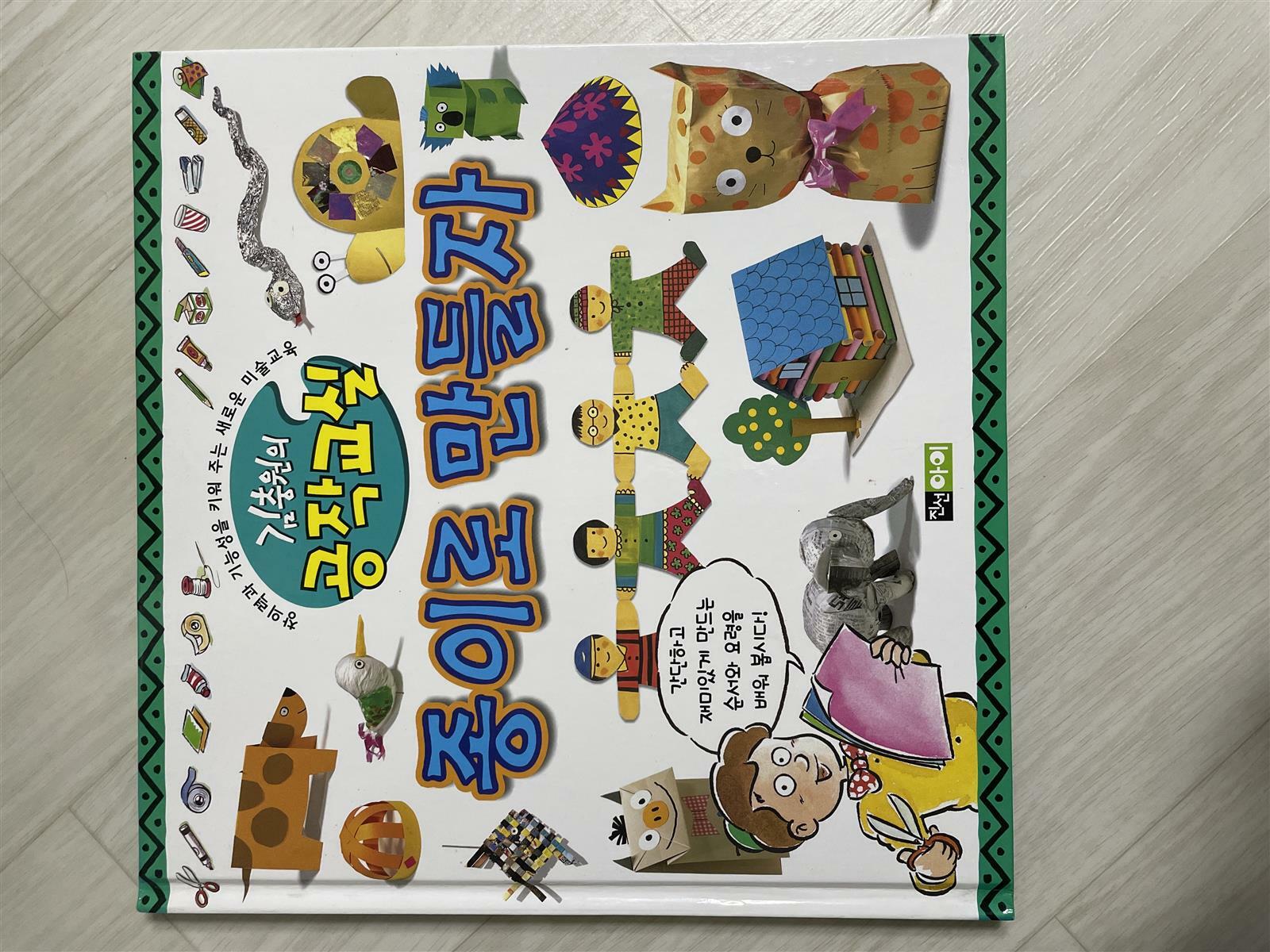 [중고] 종이로 만들자