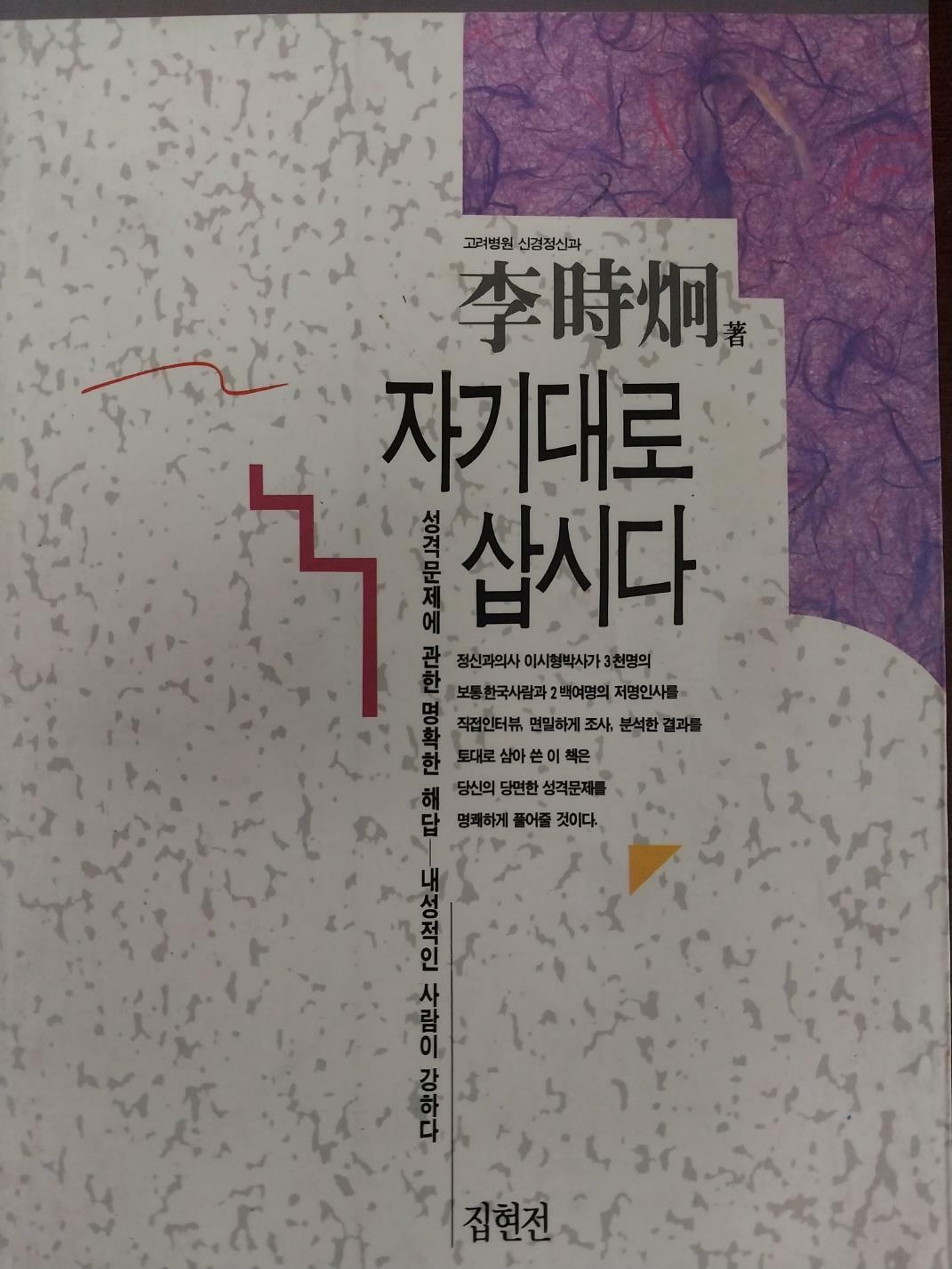 [중고] 자기대로 삽시다