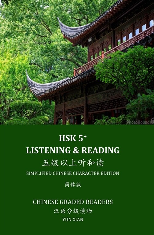 Hsk 5+ Listening & Reading: Chinese Graded Reader (Paperback)