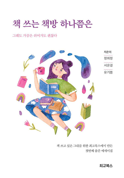 책 쓰는 책방 하나쯤은