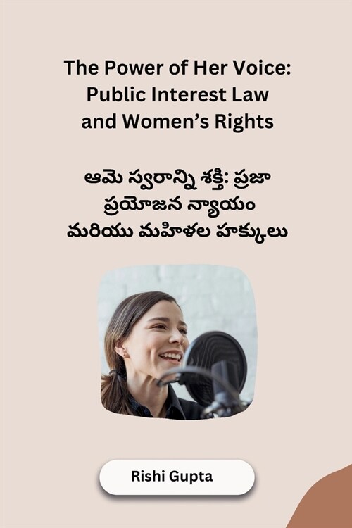 The Power of Her Voice: Public Interest Law and Womens Rights (Paperback)