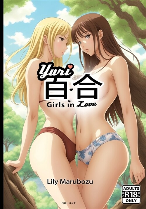 百合 Yuri Girls in Love: Ecchi Lesbian Manga Art Book - NSFW - Adults Only [R18] (Paperback)