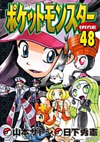 ポケットモンスタ-SPECIAL 48 (てんとう蟲コミックススペシャル) (コミック)