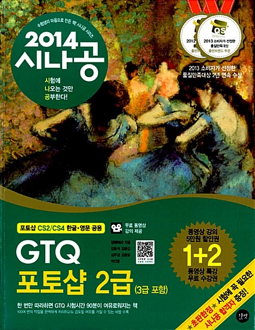 2014 시나공 GTQ 포토샵 2급