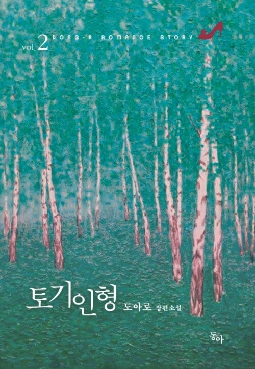 토기인형 2/2