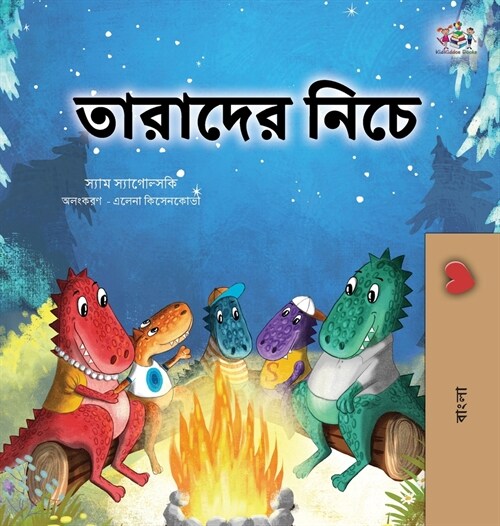 Under the Stars (Bengali Kids Book) (Hardcover)