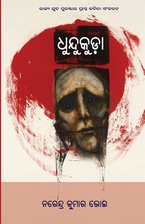 Dhundukuda (Paperback)
