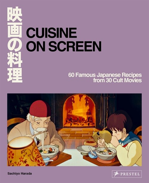 Cuisine on Screen: 60 Famous Japanese Recipes from 30 Cult Movies (Hardcover)