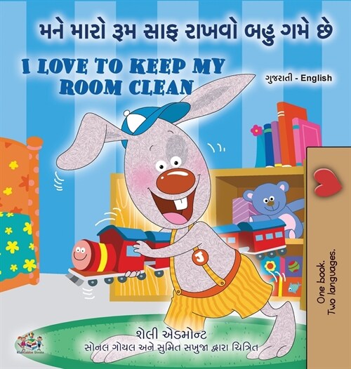 I Love to Keep My Room Clean (Gujarati English Bilingual Book for Kids) (Hardcover)