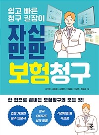 자신만만 보험청구