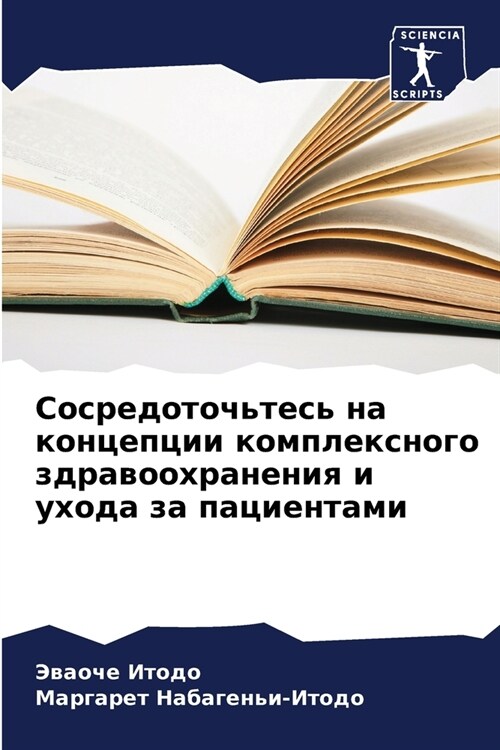 Сосредоточьтесь на конц& (Paperback)