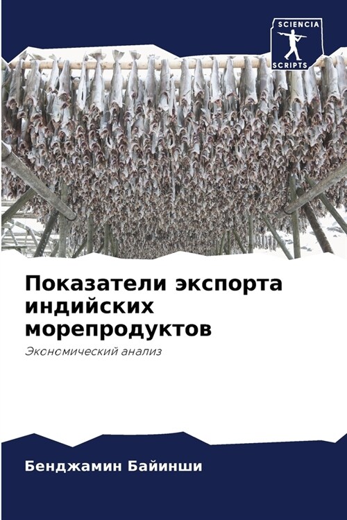 Показатели экспорта инд& (Paperback)