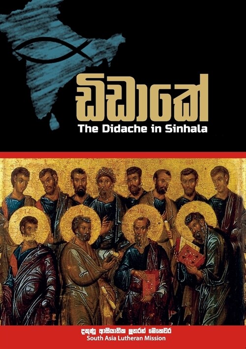 ඩිඩාකේ: The Didache in Sinhala (Paperback)