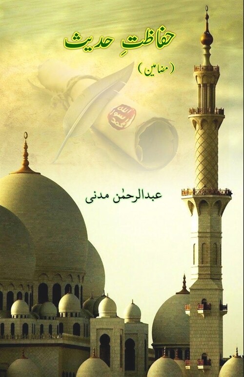 Hifazet-e-Hadees: (Science of Protection of Hadith) (Paperback)