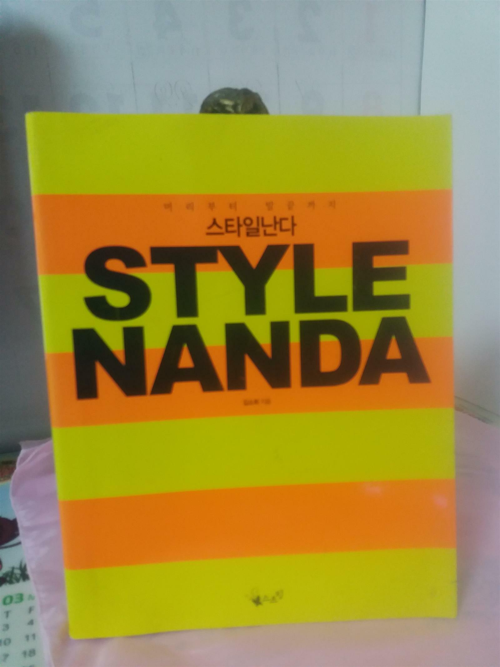 [중고] 스타일난다 Style Nanda