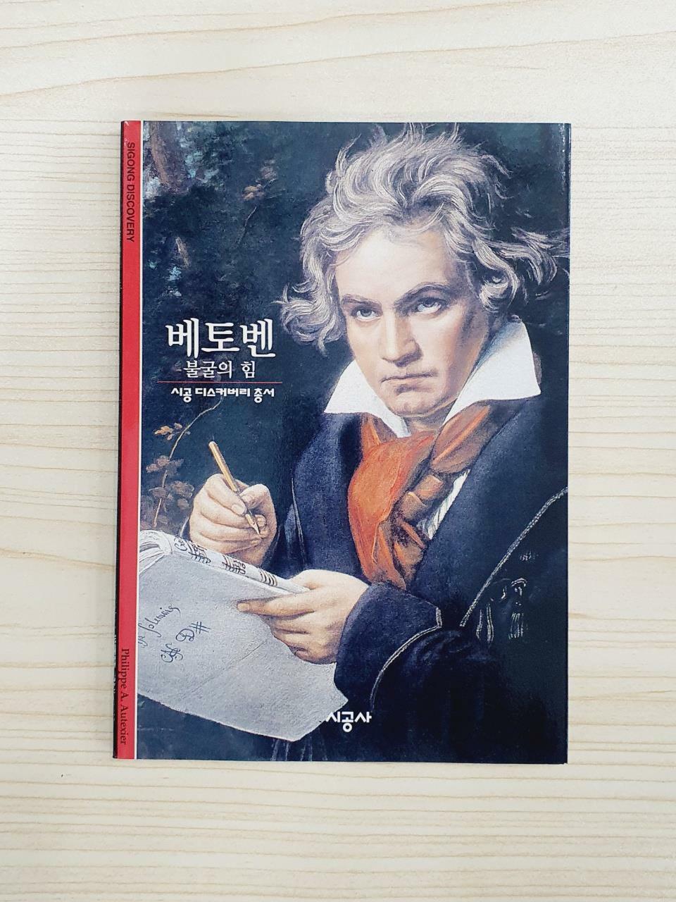 [중고] 베토벤