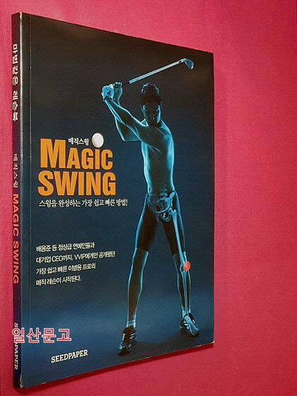 [중고] Magic Swing 매직스윙