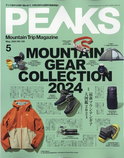 PEAKS 2024年 5月號