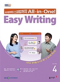 EBS FM Radio Easy Writing 이지 라이팅 2024.4