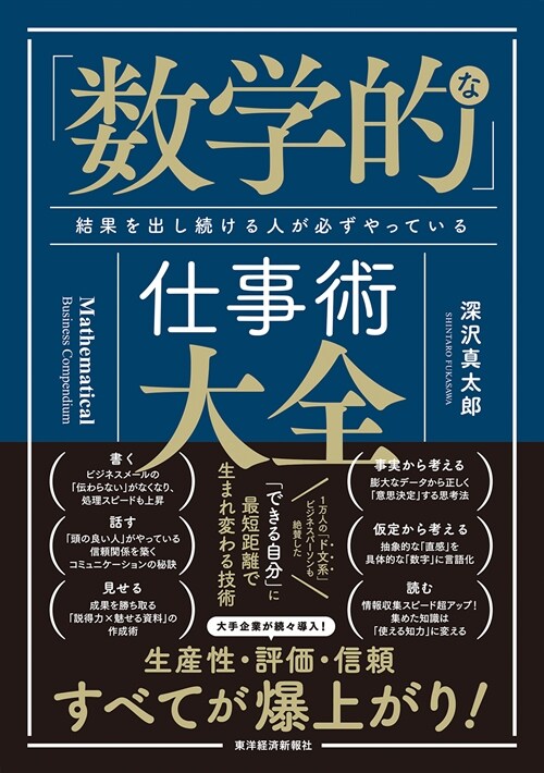 「數學的」な仕事術大全