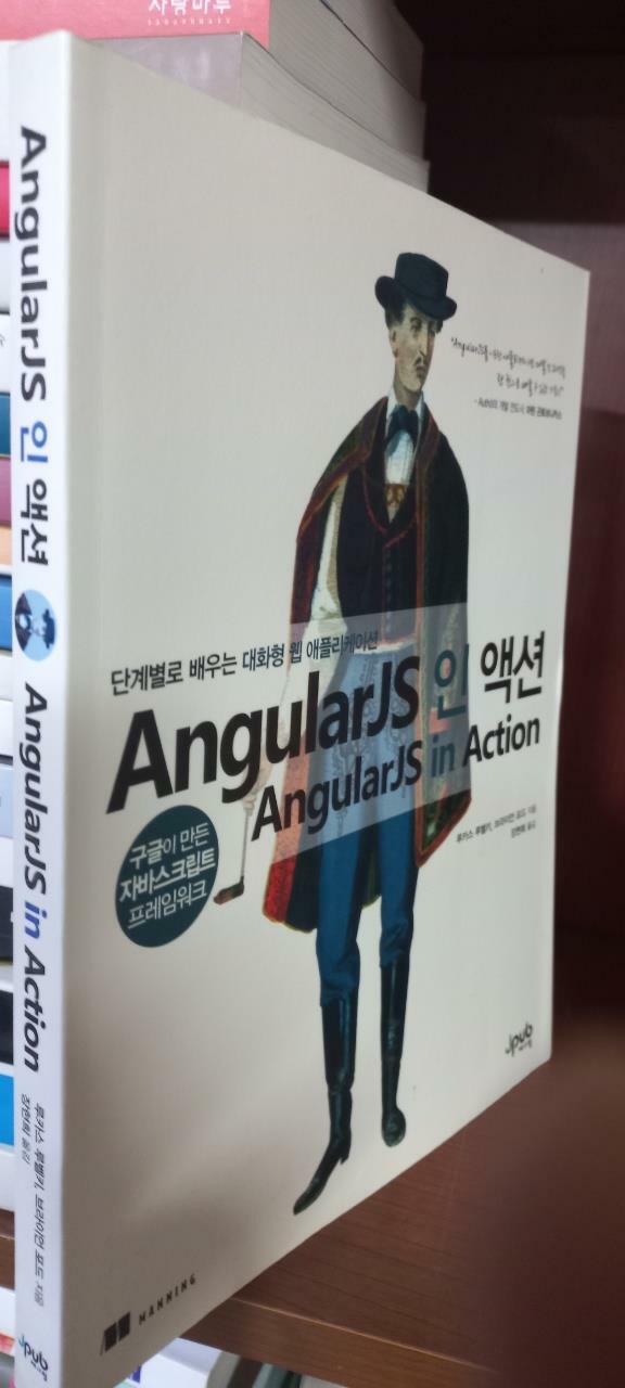 [중고] AngularJS 인 액션