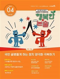 행복한 논술 중학생용 2024.4 - 통권 165호