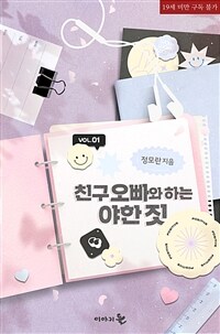 친구 오빠와 하는 야한 짓 1