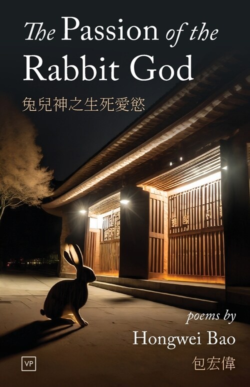 The Passion of the Rabbit God (Paperback)