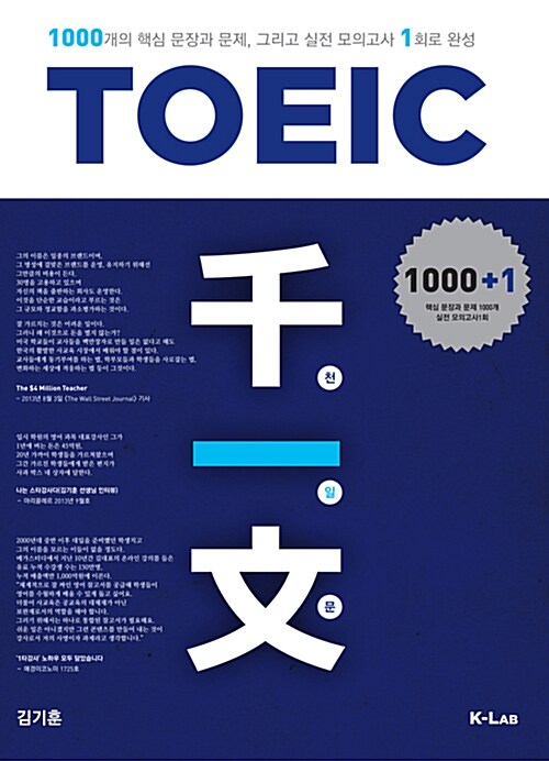 TOEIC 천일문