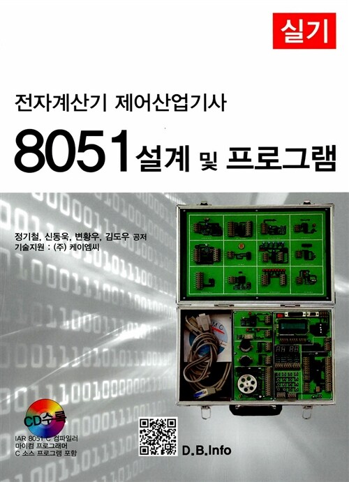 8051 설계 및 프로그램