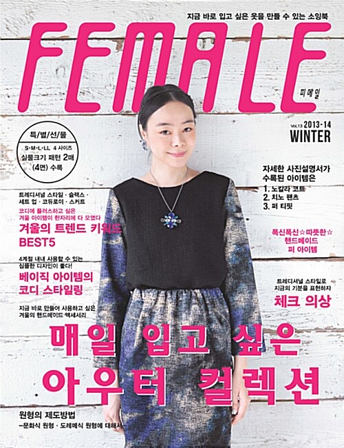 피메일 Female 2013.겨울호